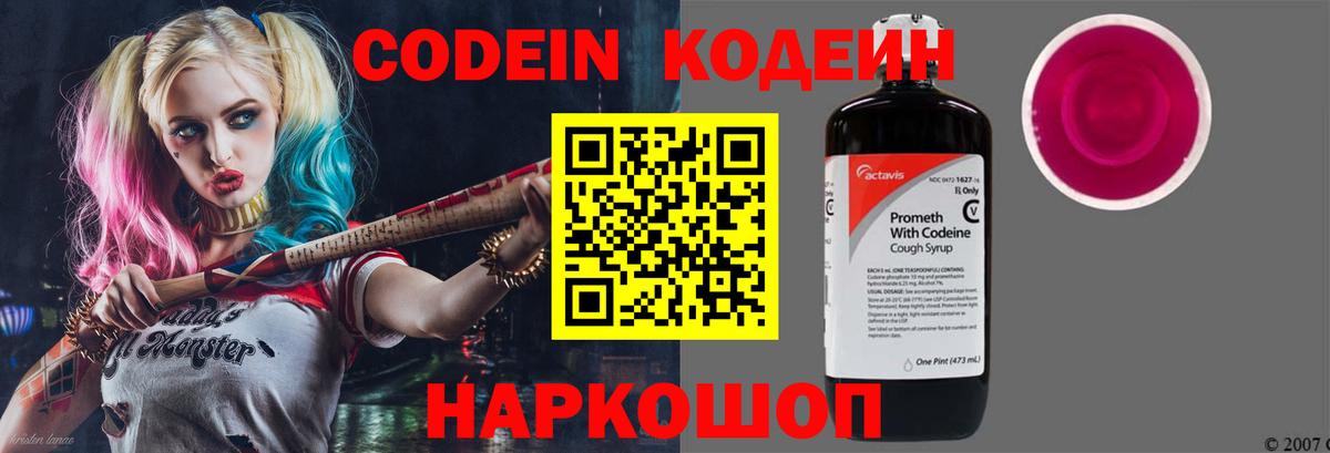 Кодеин Purple Drank  Вход с VPN  купить наркоту  Кодеиновый сироп Lean напиток Lean (лин)  Вятские Поляны 