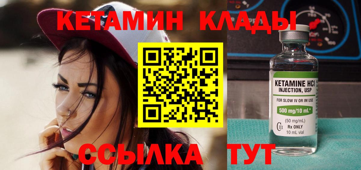 КЕТАМИН ketamine Вятские Поляны
