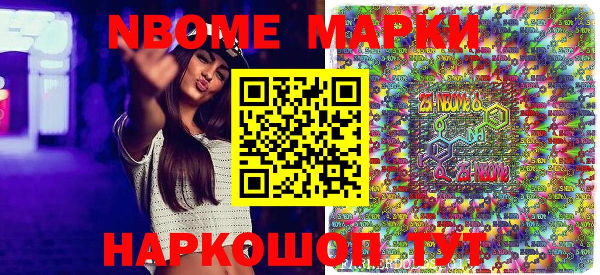 Марки N-bome 1,5мг Вятские Поляны